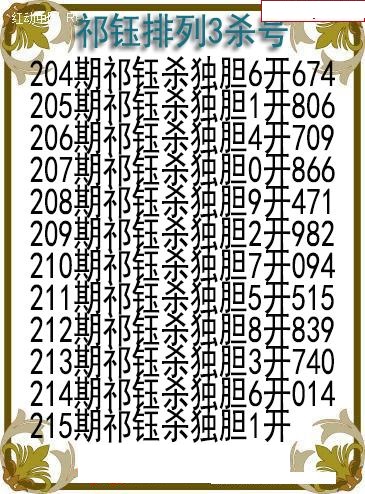 祁钰杀号图