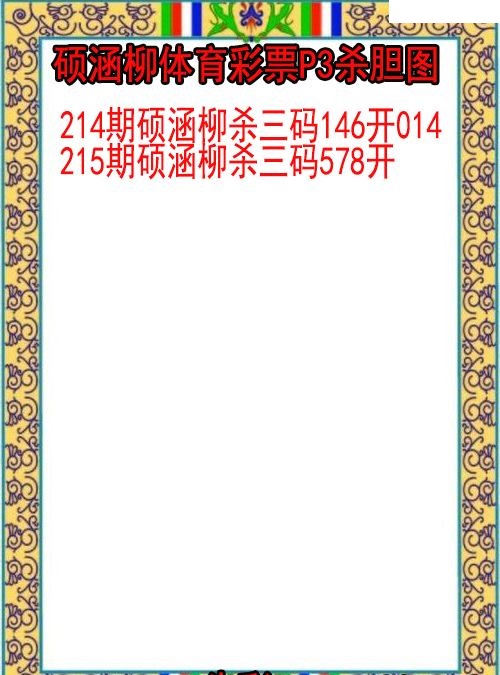硕涵柳杀胆图