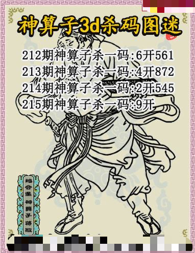 神算子杀码