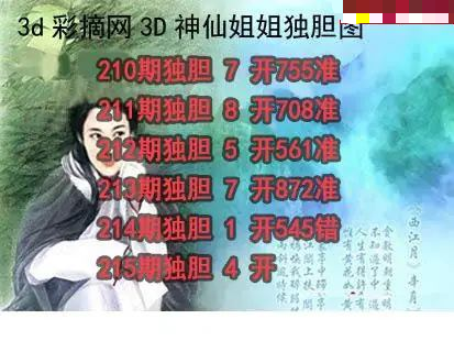 神仙姐姐独胆