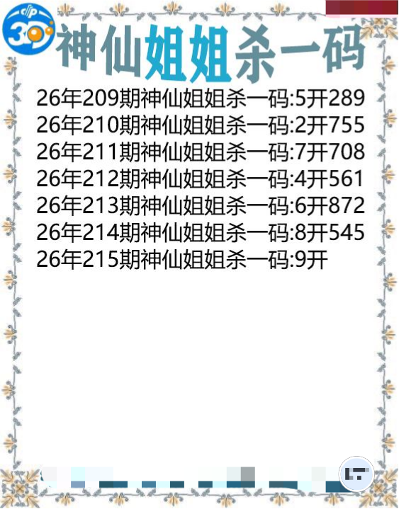 神仙姐姐杀一码