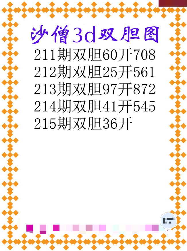 沙僧双胆