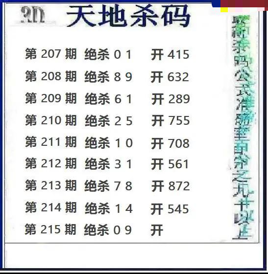 天地绝杀