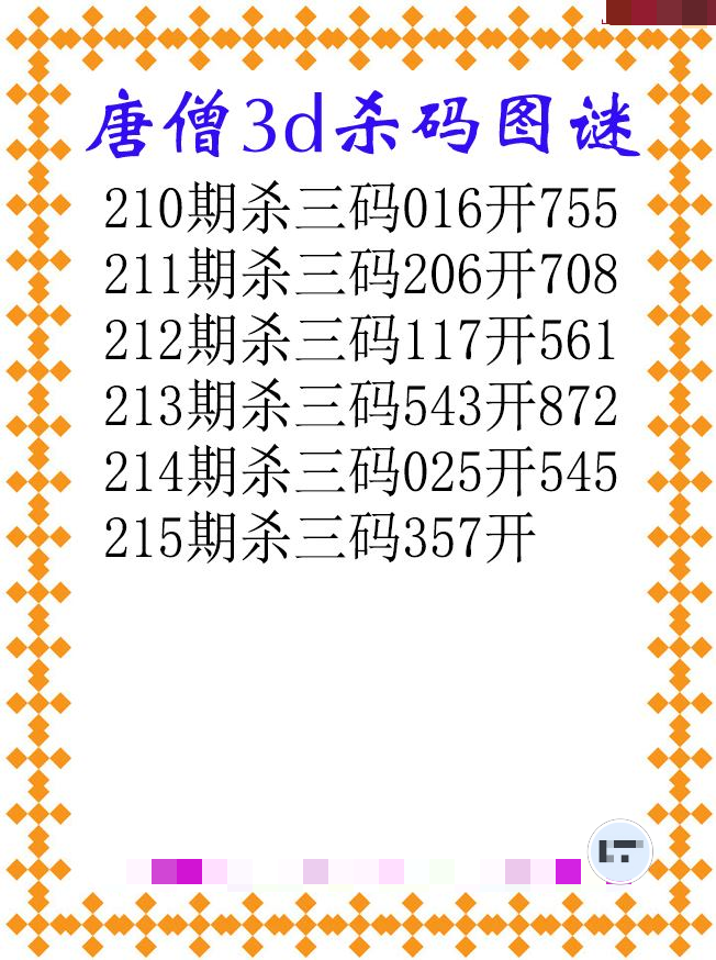 唐僧杀码