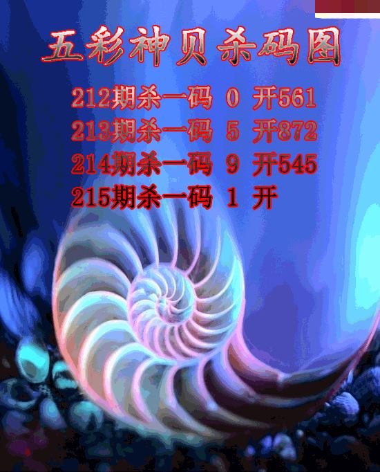 五彩神贝杀码