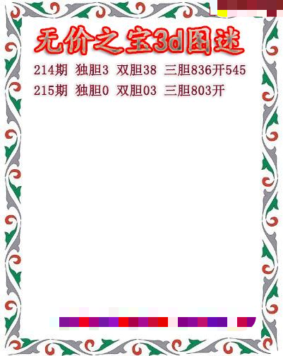 无价之宝送胆