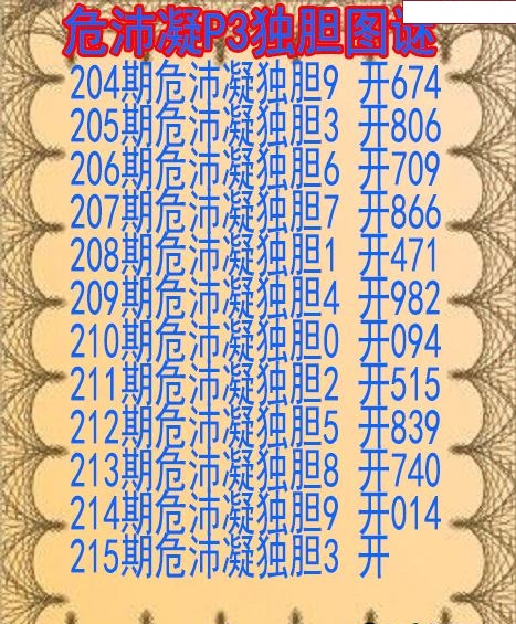 危沛凝独胆