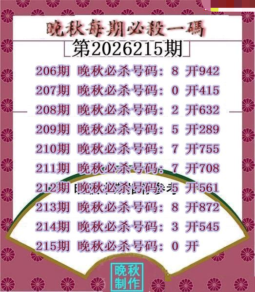 晚秋杀码图