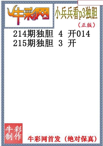 小兵兵独胆