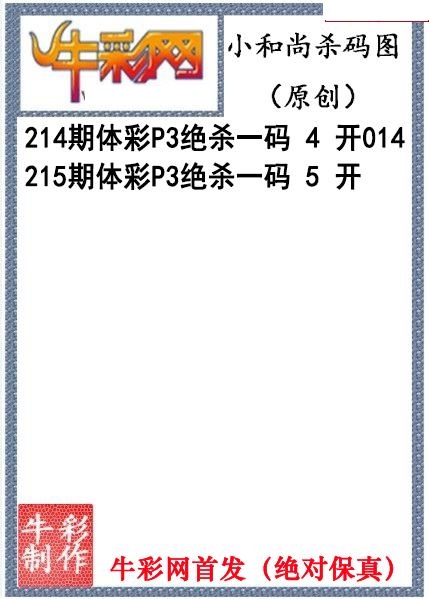 小和尚杀码