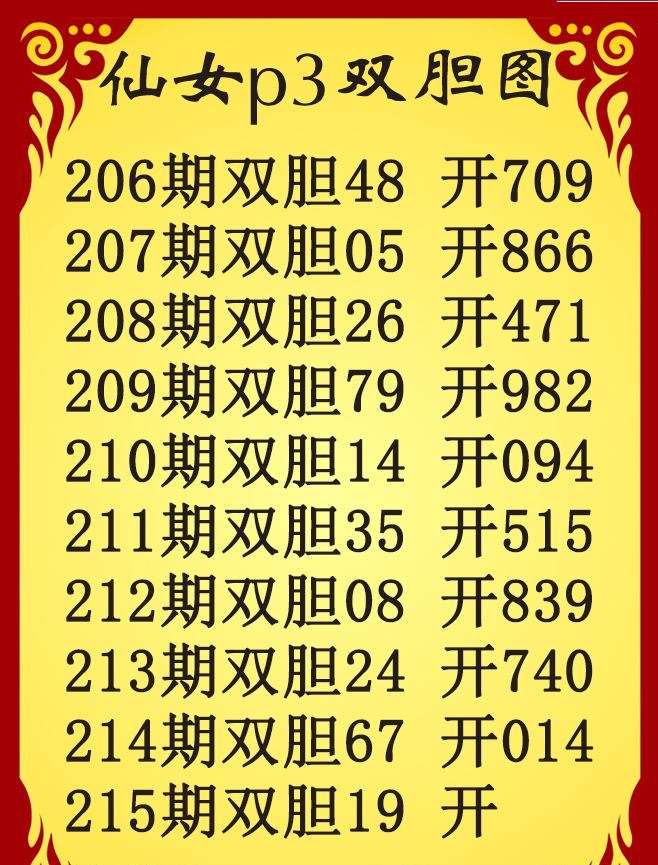 仙女双胆
