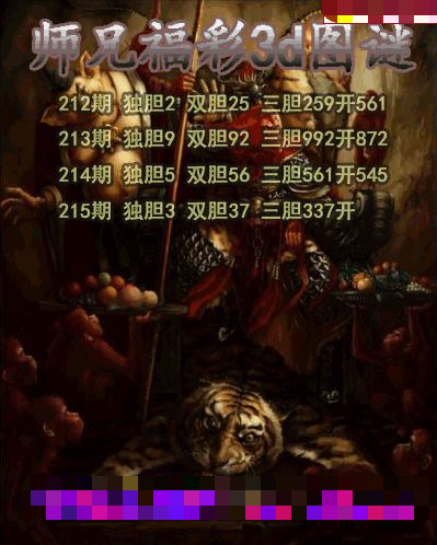师兄送胆