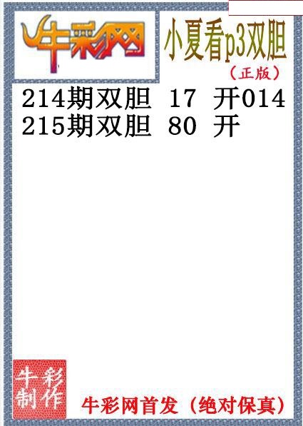 小夏双胆
