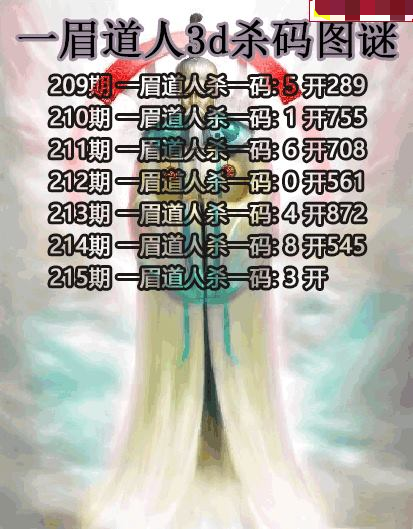 一眉道人杀码