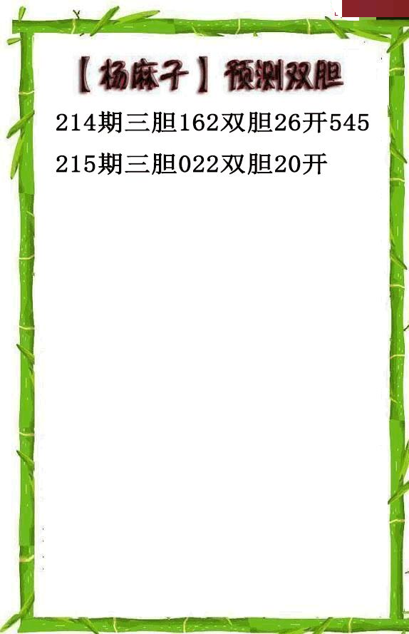 杨麻子双胆