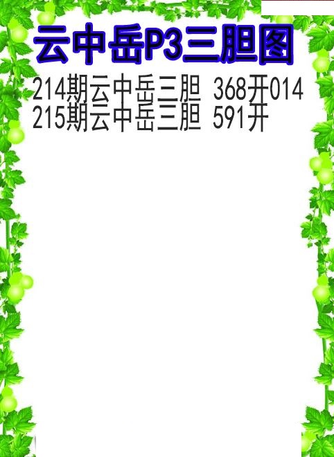 云中岳三胆图
