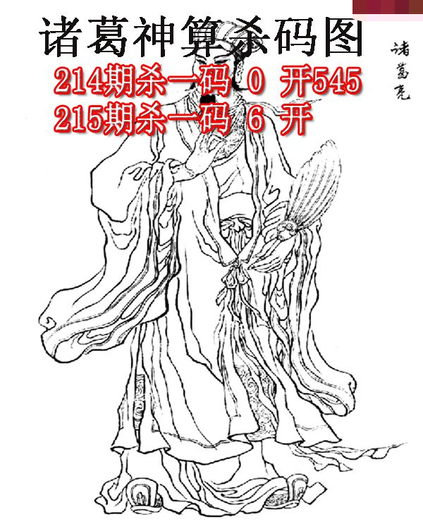 诸葛神算