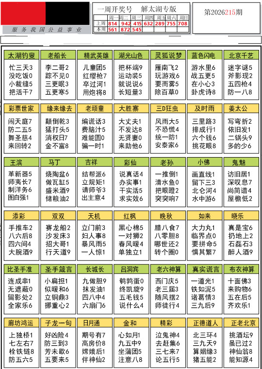 字谜总汇图
