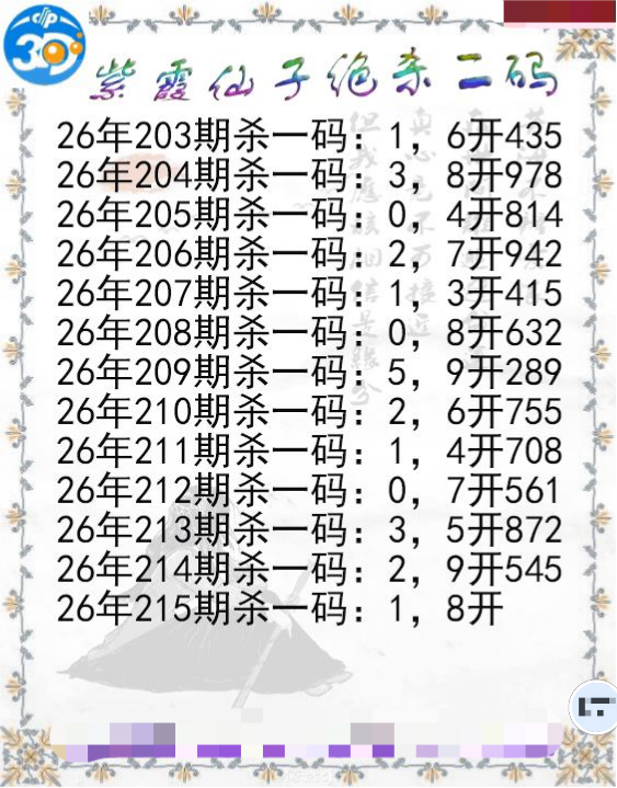 紫霞仙子绝杀二码
