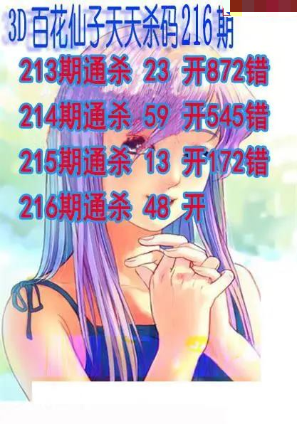 百花仙子杀码