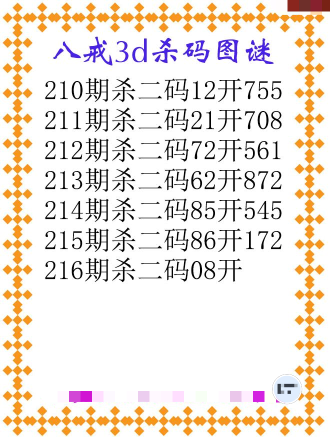 八戒杀码