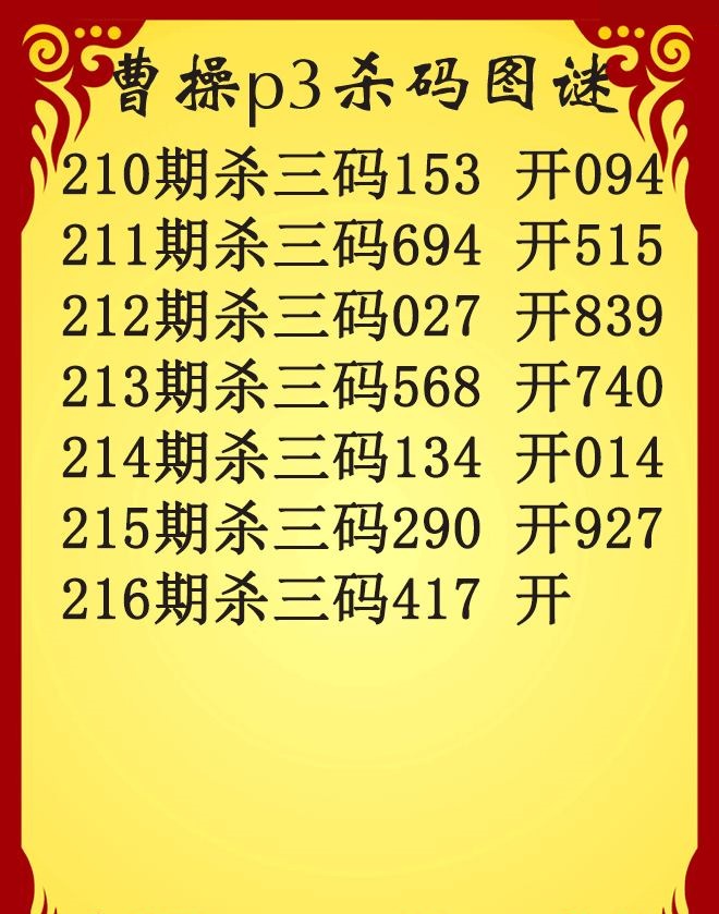 曹操杀码