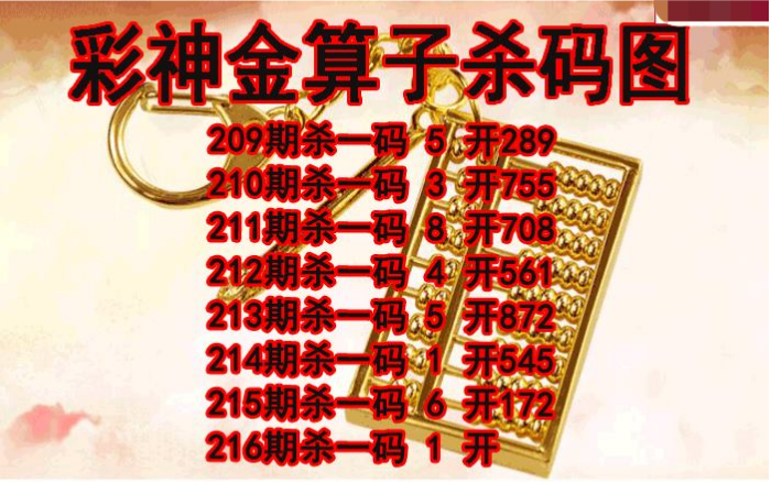 彩神金算子杀码