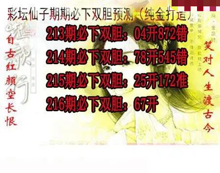 彩坛仙子双胆