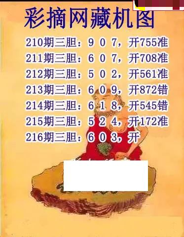 彩摘藏机图