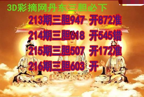 丹东三胆