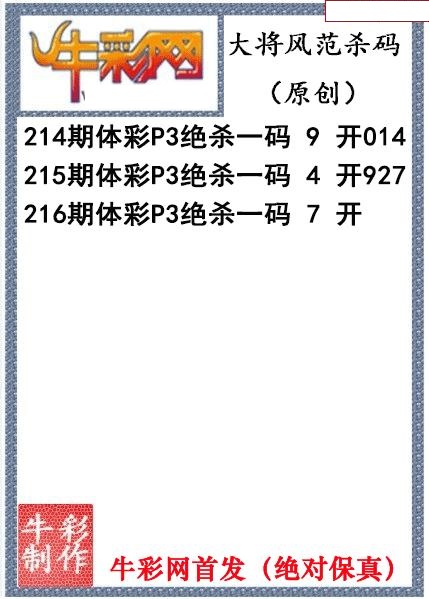 大将风范杀码