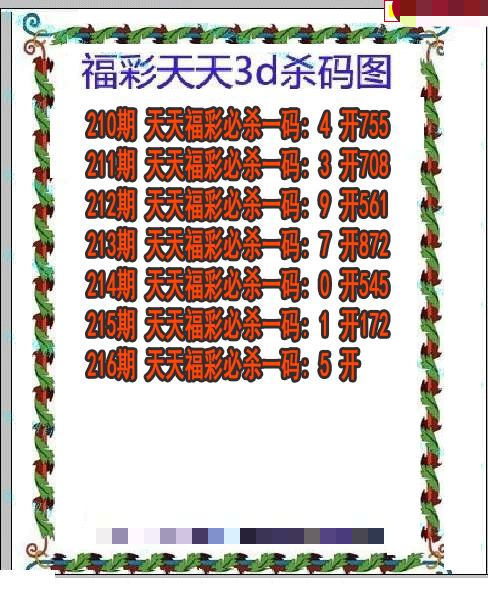 福彩天天杀码