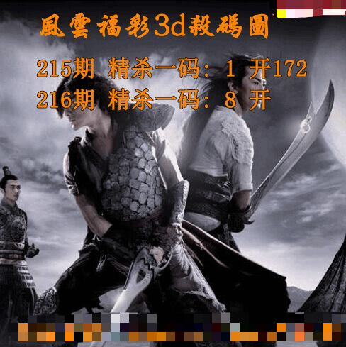 风云杀一码