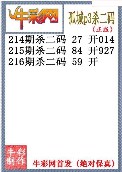 孤城杀码