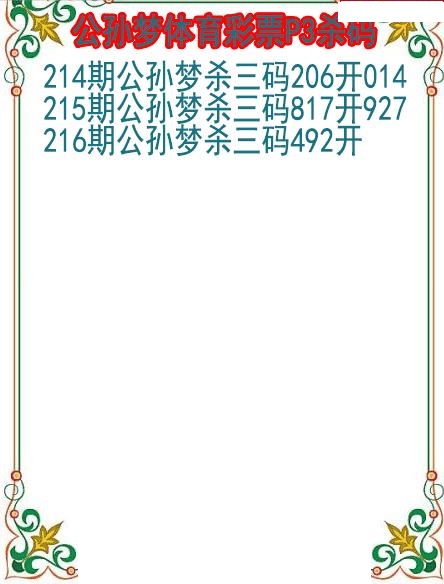 公孙梦杀码图