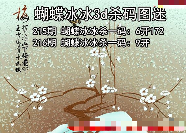 蝴蝶冰冰杀码