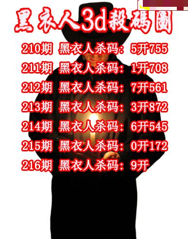 黑衣人杀码