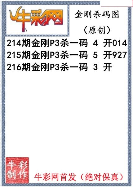 金刚杀码图