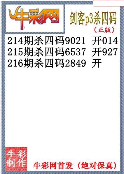 剑客杀码