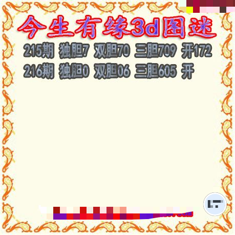 今生有缘三胆