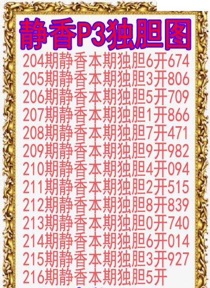 静香独胆图
