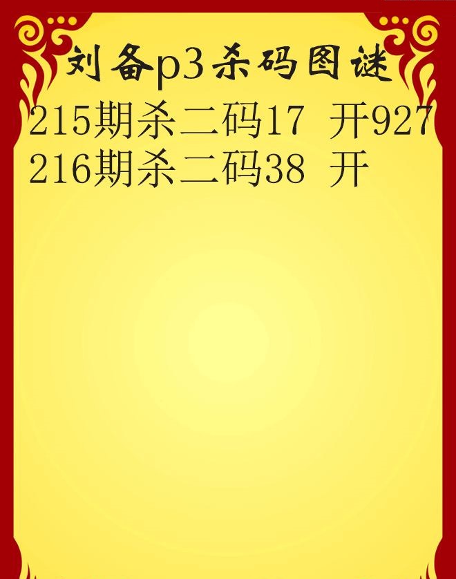 刘备杀码