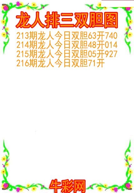 龙人双胆图