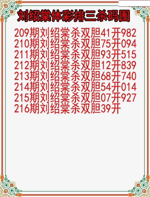 刘绍棠杀码图