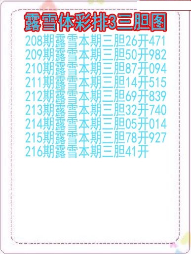 露雪三胆图