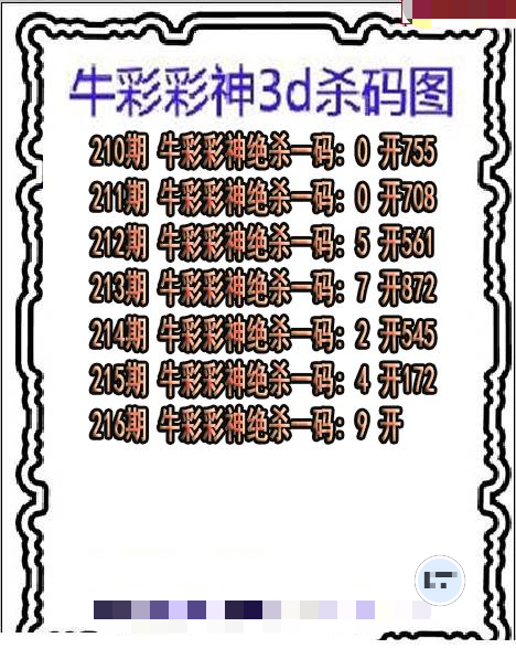 牛彩彩神杀码