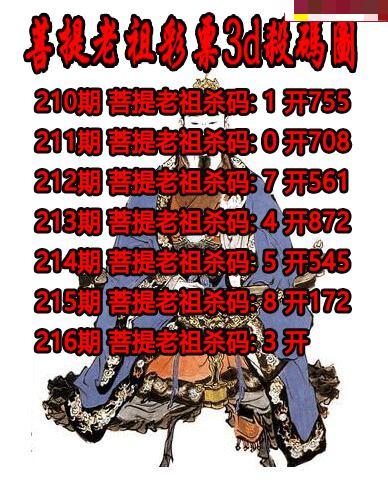 菩提老祖杀码