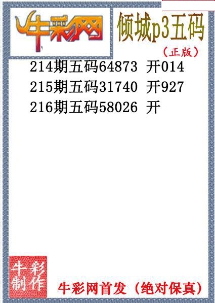 倾城胆码