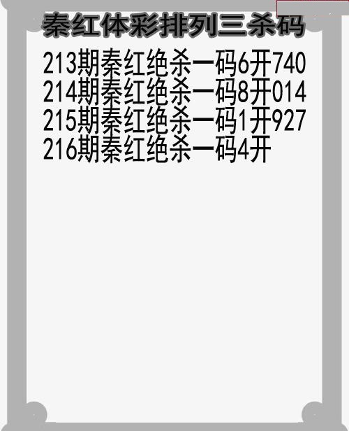 秦红杀码