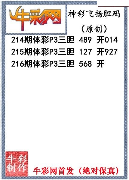 神彩飞扬三胆